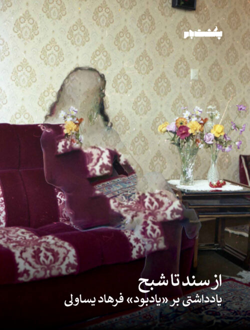 یساولی